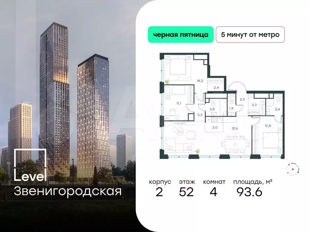 4-к. квартира, 93,6 м, 52/64 эт. - Фото 0