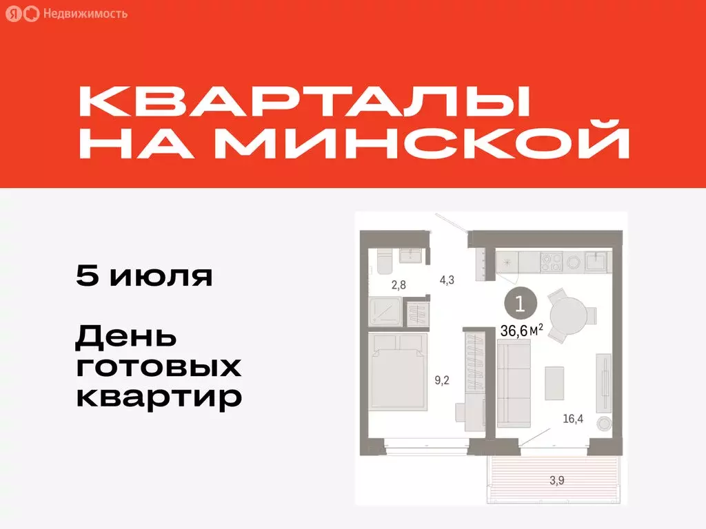 1-комнатная квартира: Тюмень, жилой комплекс На Минской (36.55 м) - Фото 0
