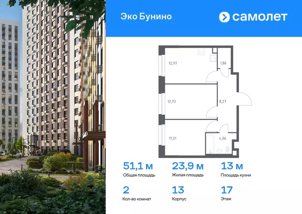 2-к кв. Москва д. Столбово, Эко Бунино жилой комплекс, 13 (51.1 м) - Фото 0