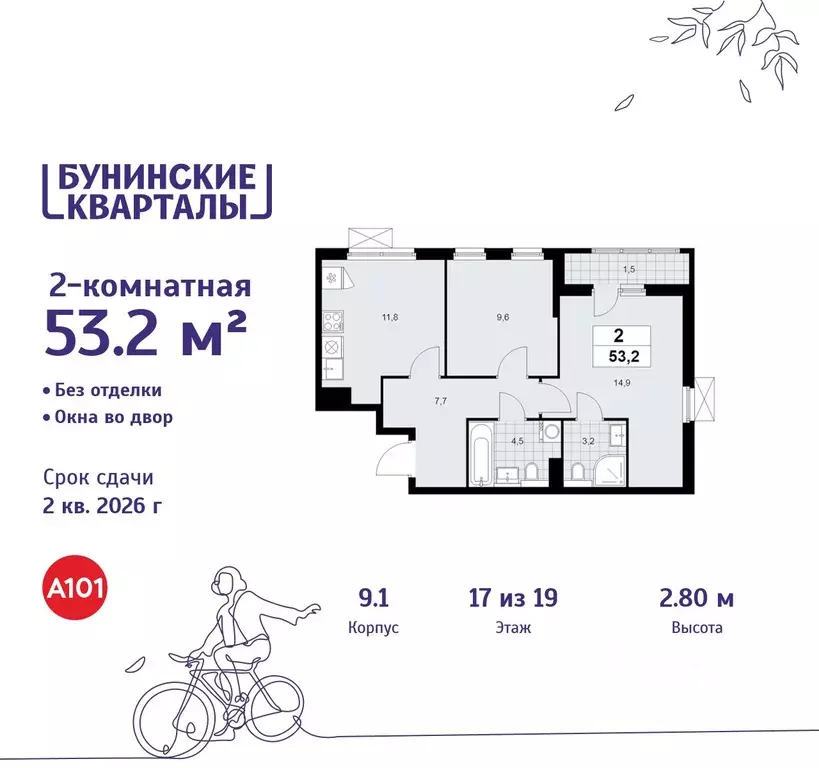 2-к кв. Москва Бунинские Кварталы жилой комплекс, 9.1 (53.2 м) - Фото 0