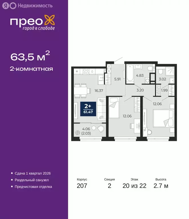 2-комнатная квартира: Тюмень, Арктическая улица, 14 (63.5 м) - Фото 1