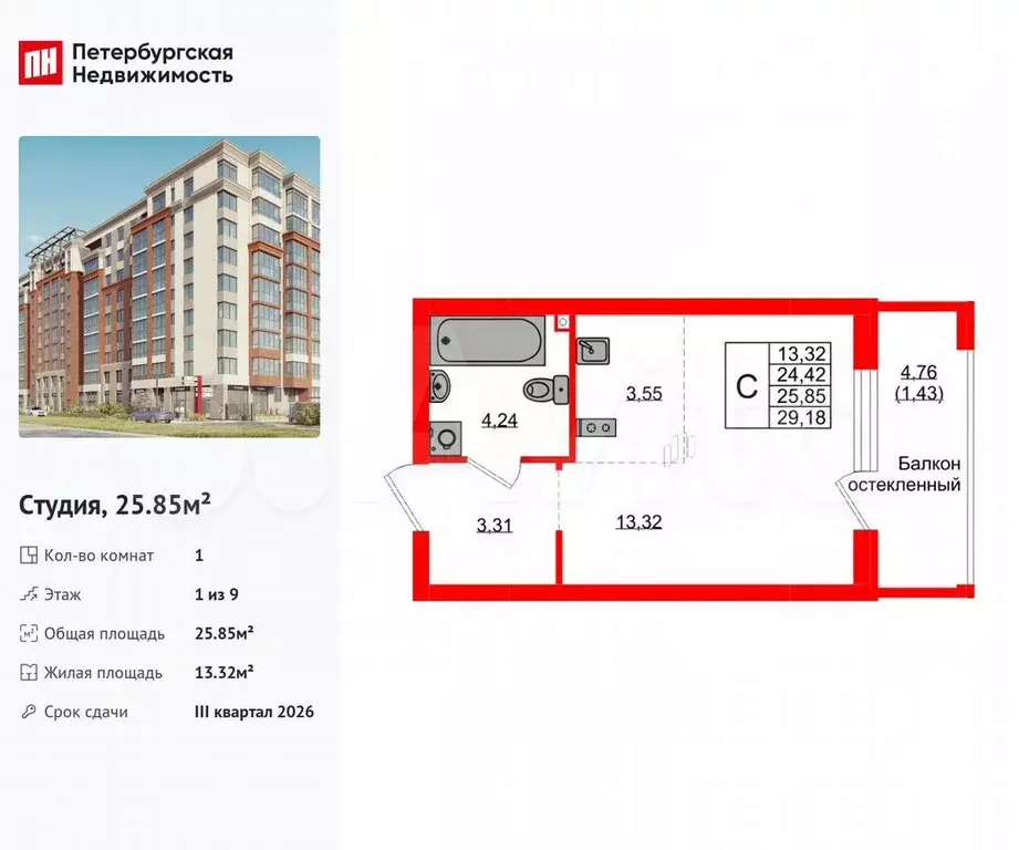 Квартира-студия, 25,9 м, 1/9 эт. - Фото 0