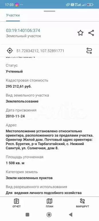 Участок 16 сот. (ИЖС) - Фото 0