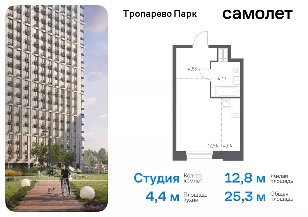 Студия Москва Тропарево Парк мк, к2.3 (25.26 м) - Фото 0