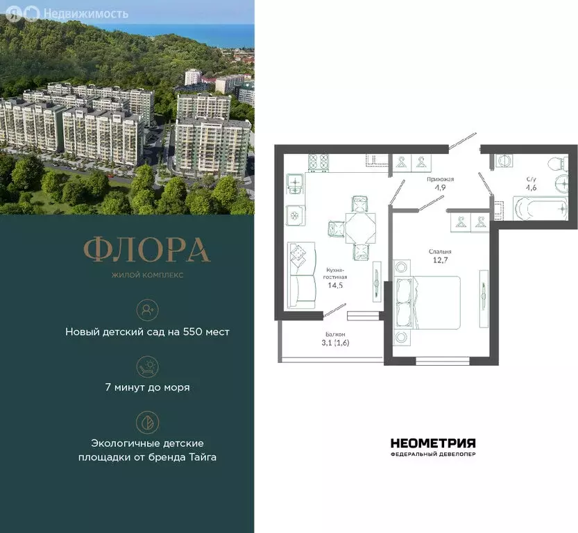 1-комнатная квартира: Сочи, улица Искры, 66/9к7 (38.6 м) - Фото 1