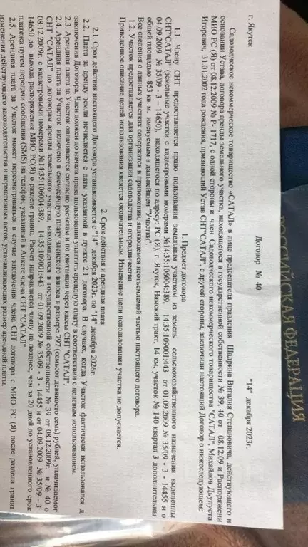 Участок в Саха (Якутия), Якутск Сатал кв-л,  (8.5 сот.) - Фото 2