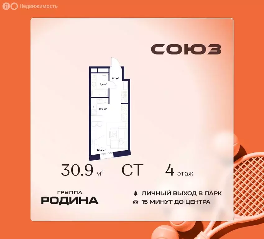 Квартира-студия: Москва, СВАО, район Ростокино, ЖК Союз, к5 (30.9 м) - Фото 1