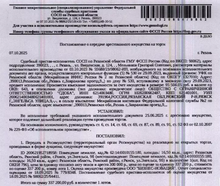 Помещение свободного назначения в Рязанская область, Ряжск ул. ... - Фото 1