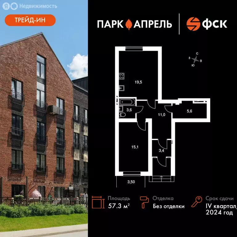 1-комнатная квартира: Апрелевка, улица Парк Апрель, 45 (57.3 м) - Фото 0