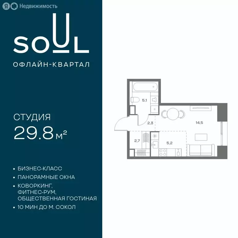 Квартира-студия: Москва, Часовая улица, 28к4 (29.8 м) - Фото 1