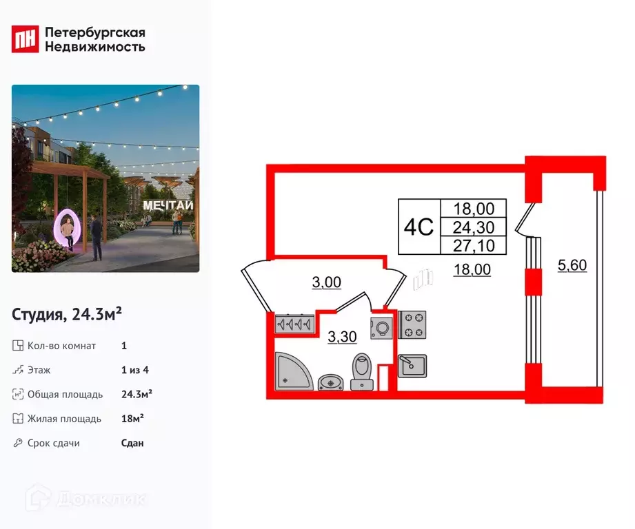 Продаётся квартира-студия, 24.3 м - Фото 0