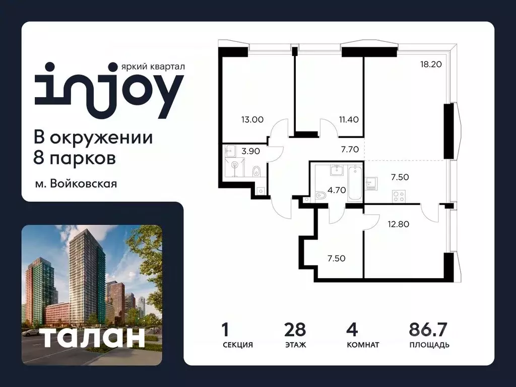 4-к кв. Москва Инджой жилой комплекс (86.7 м) - Фото 1