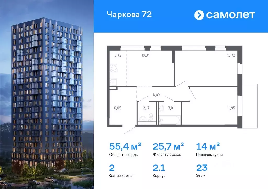 2-к кв. Тюменская область, Тюмень Чаркова 72 жилой комплекс, 2.1 ... - Фото 1
