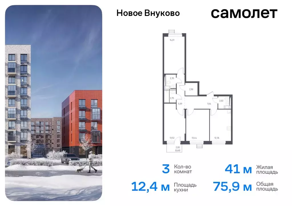 3-к кв. Москва ул. Аэростатная, 6к2 (75.9 м) - Фото 0