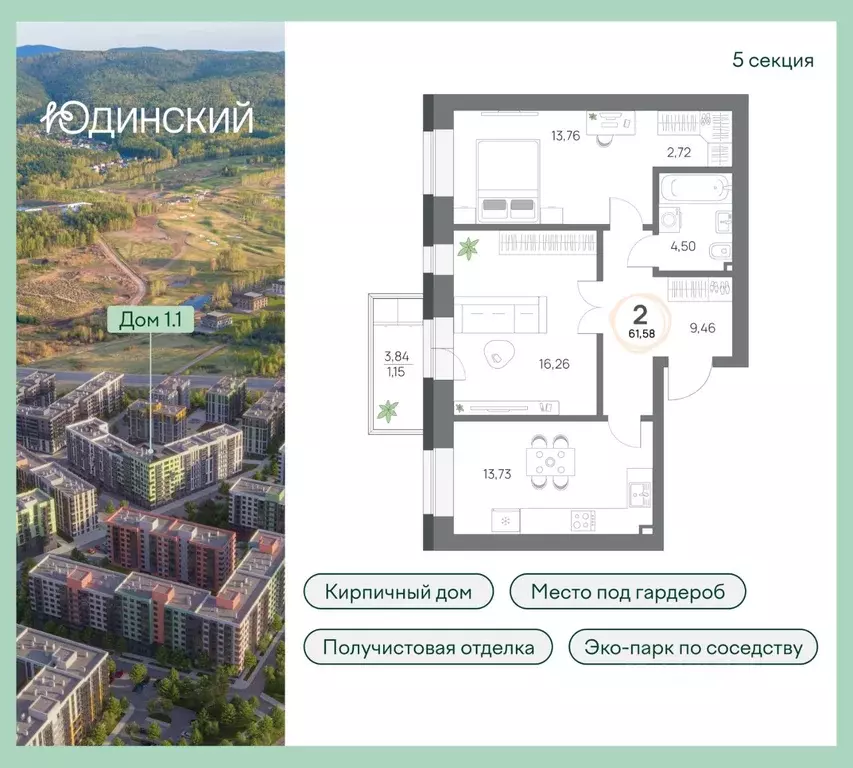 2-к кв. Красноярский край, Красноярск Юдинский жилой комплекс (61.58 ... - Фото 1