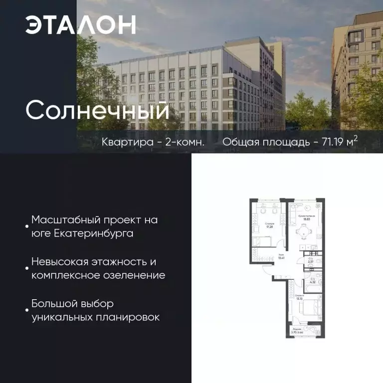 2-к кв. Свердловская область, Екатеринбург Солнечный жилрайон,  (71.19 ... - Фото 0
