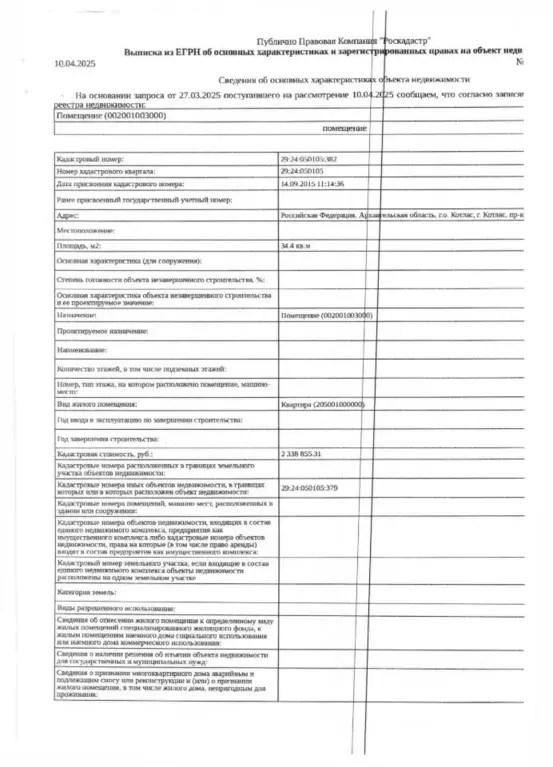 Свободной планировки кв. Архангельская область, Котлас просп. Мира, 8 ... - Фото 0