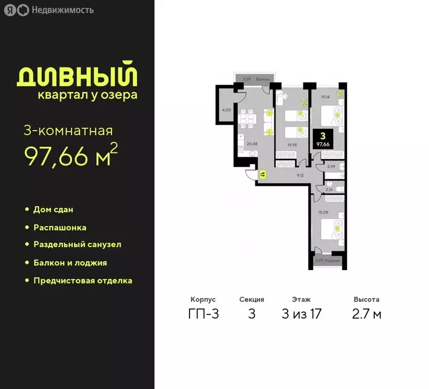 3-комнатная квартира: Тюмень, улица Разведчика Кузнецова, 7 (97.66 м) - Фото 0