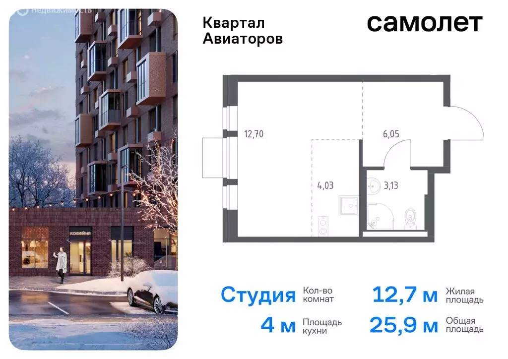 Квартира-студия: Балашиха, жилой комплекс Квартал Авиаторов, к2 (25.91 ... - Фото 0