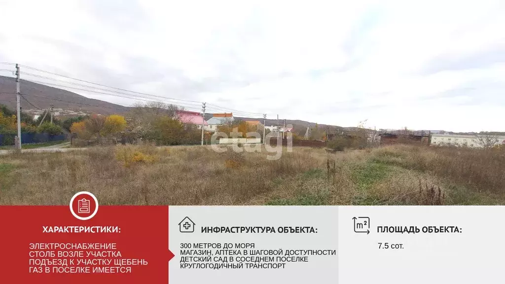 Участок в Краснодарский край, Новороссийск городской округ, с. Южная ... - Фото 0