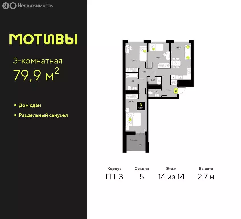 3-комнатная квартира: Тюмень, улица Андрея Приказнова, 7 (79.9 м) - Фото 1