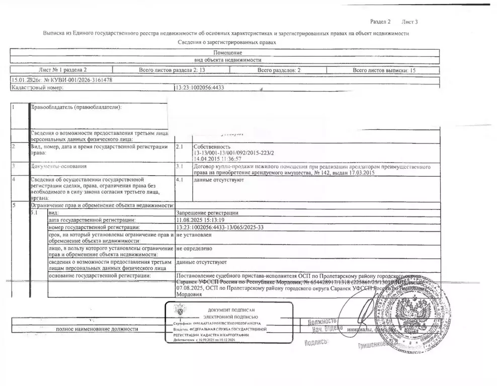 Помещение свободного назначения в Мордовия, Саранск ул. Воинова, 2к10 ... - Фото 2