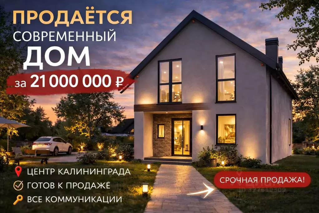 Коттедж в Калининградская область, Калининград Славянский пер. (140 м) - Фото 1