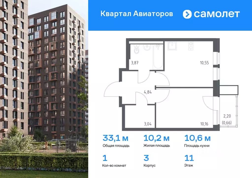 1-к кв. Московская область, Балашиха Квартал Авиаторов жилой комплекс, ... - Фото 0