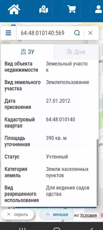 Участок в Саратовская область, Саратов ул. 4-я Вересковая (3.9 сот.) - Фото 0