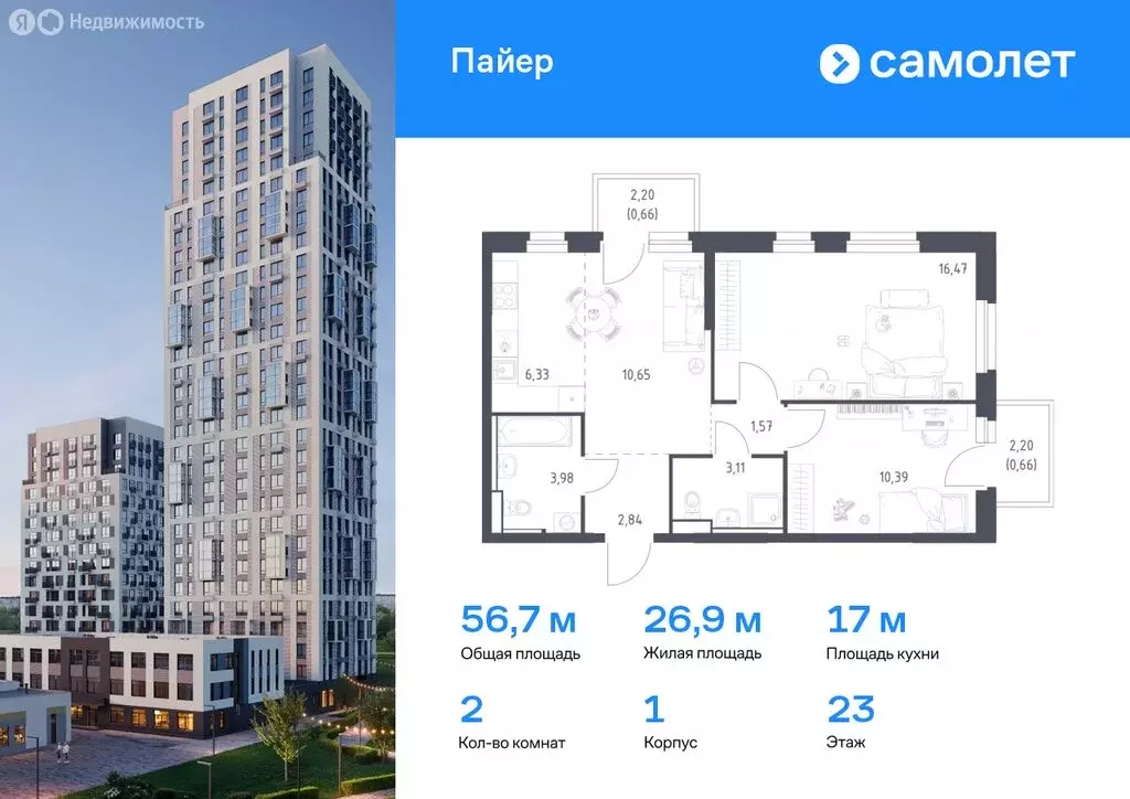 2-комнатная квартира: Екатеринбург, улица Лётчиков, 15Б (56.66 м) - Фото 0