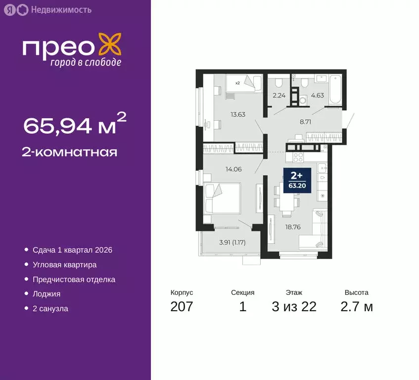 2-комнатная квартира: Тюмень, Арктическая улица, 14 (65.94 м) - Фото 1