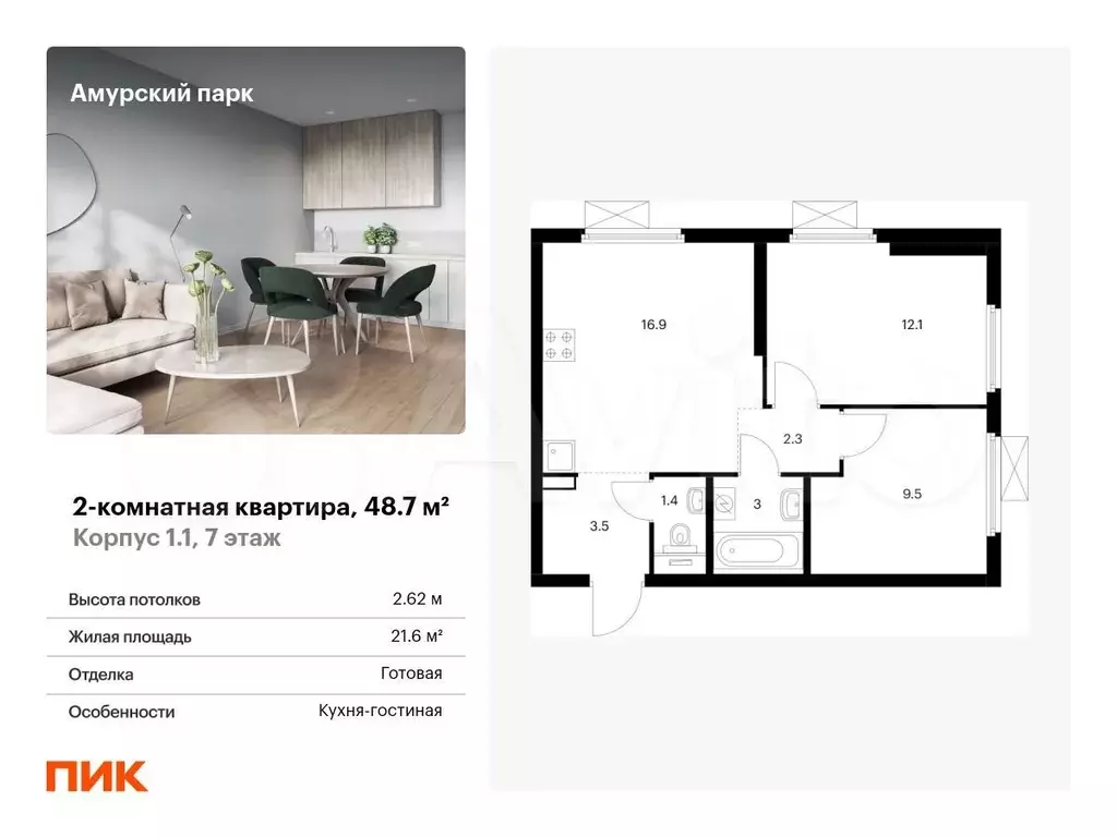 2-к. квартира, 48,7 м, 7/33 эт. - Фото 0