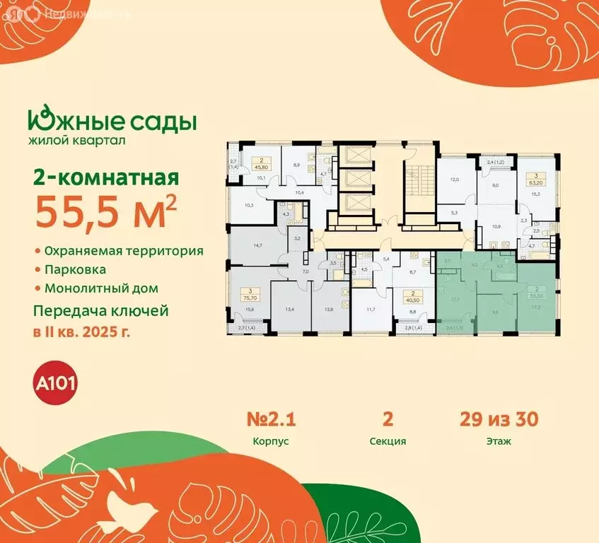 2-комнатная квартира: Москва, жилой комплекс Южные Сады, к2.4 (55.5 м) - Фото 1