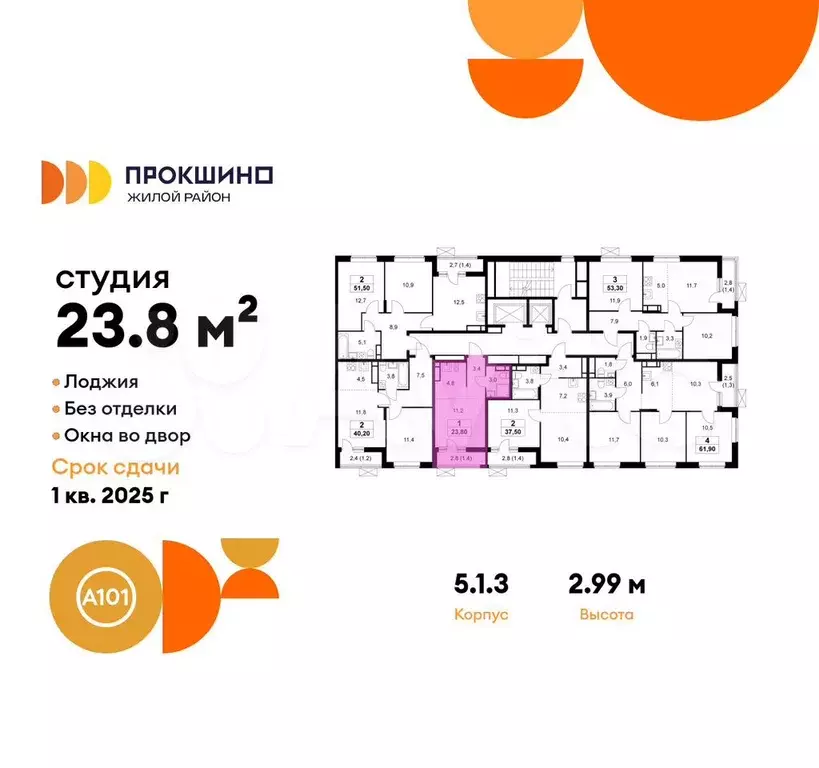 Квартира-студия, 23,8 м, 8/16 эт. - Фото 1