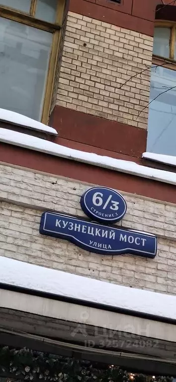 Офис в Москва ул. Кузнецкий Мост, 6/3С3 (101 м) - Фото 2