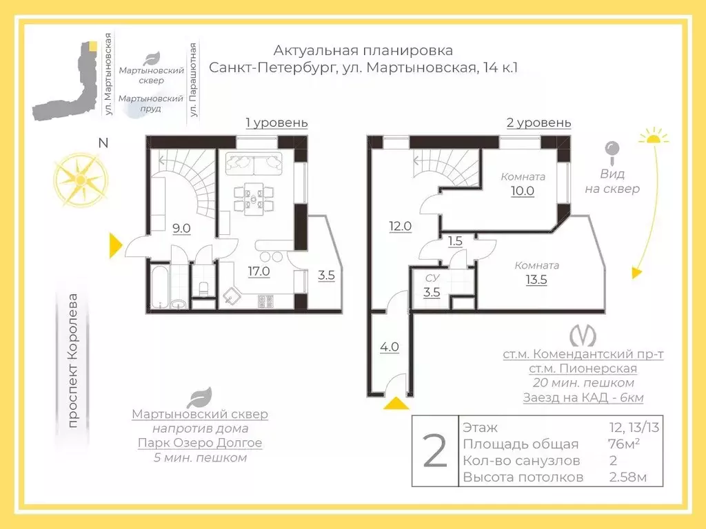 2-к кв. Санкт-Петербург Мартыновская ул., 14к1 (76.0 м) - Фото 1