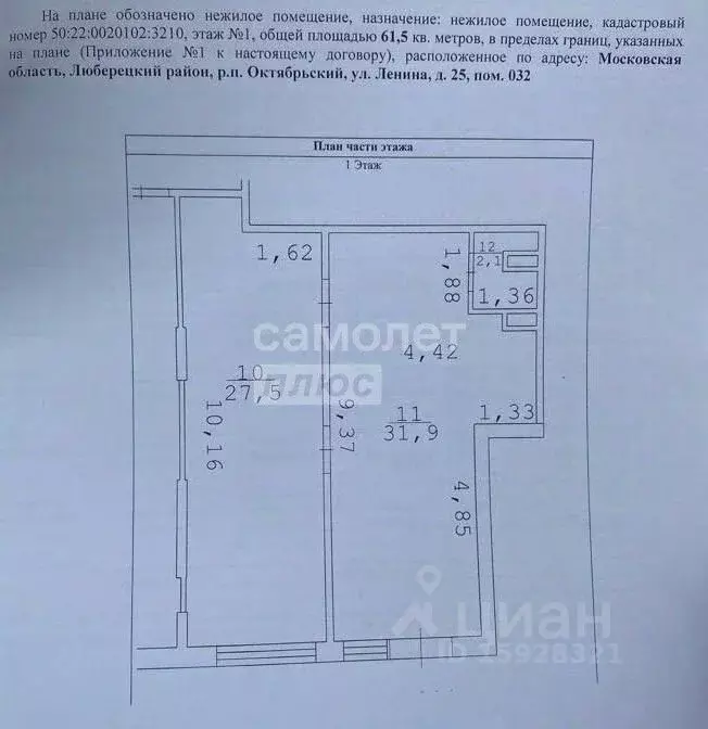 Помещение свободного назначения в Московская область, Люберцы ... - Фото 1