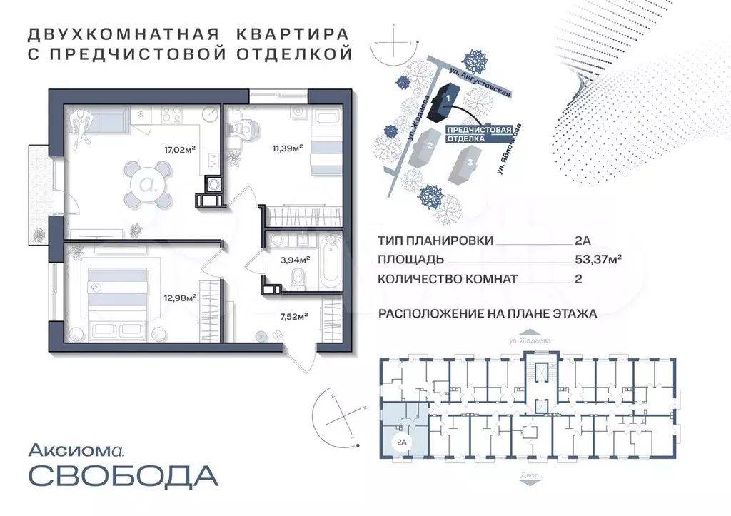 2-к. квартира, 53,4 м, 4/11 эт. - Фото 1