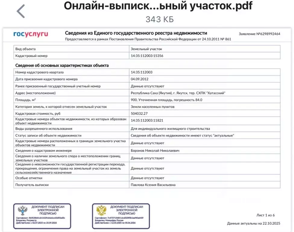 Участок в Саха (Якутия), Якутск городской округ, с. Хатассы  (9.0 ... - Фото 1