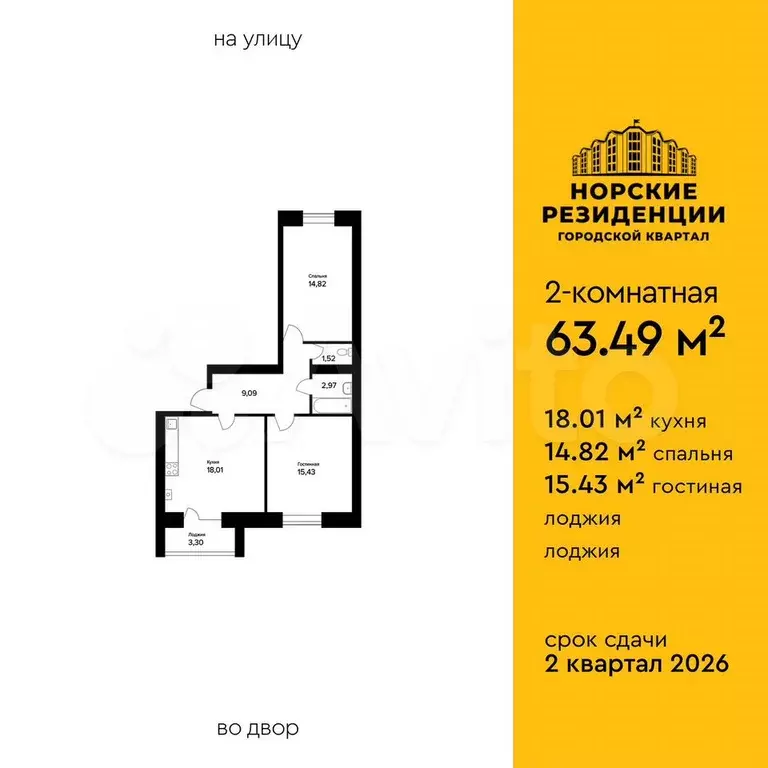 2-к. квартира, 63,5 м, 2/5 эт. - Фото 1