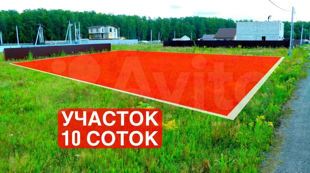 Участок 10 сот. (ИЖС) - Фото 0