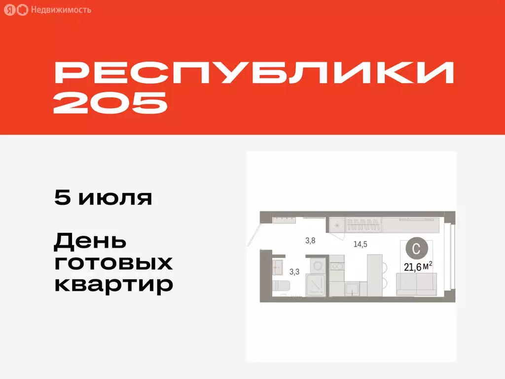 Квартира-студия: Тюмень, жилой комплекс Республики 205 (21.57 м) - Фото 0