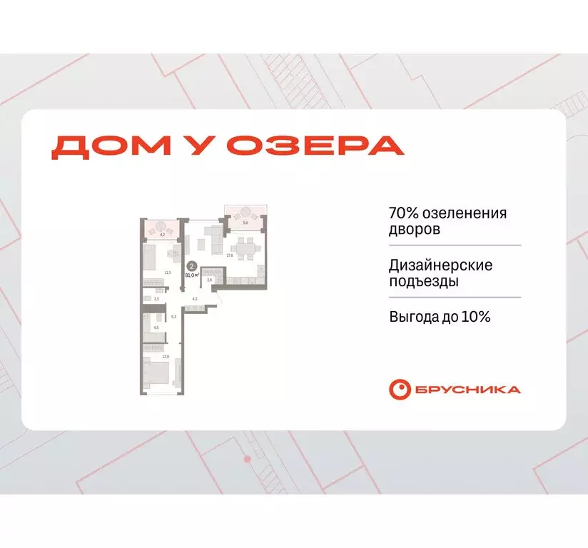 2-комнатная квартира: Тюмень, ЖК Дом у Озера (81.65 м) - Фото 0