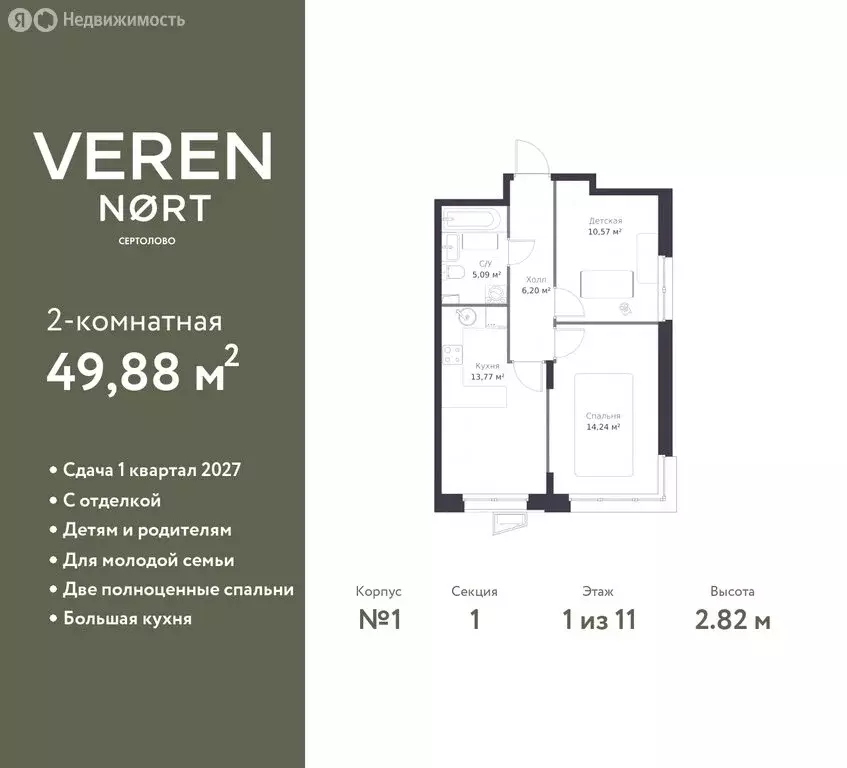 2-комнатная квартира: Сертолово, ЖК Верен Норт Сертолово (49.88 м) - Фото 1