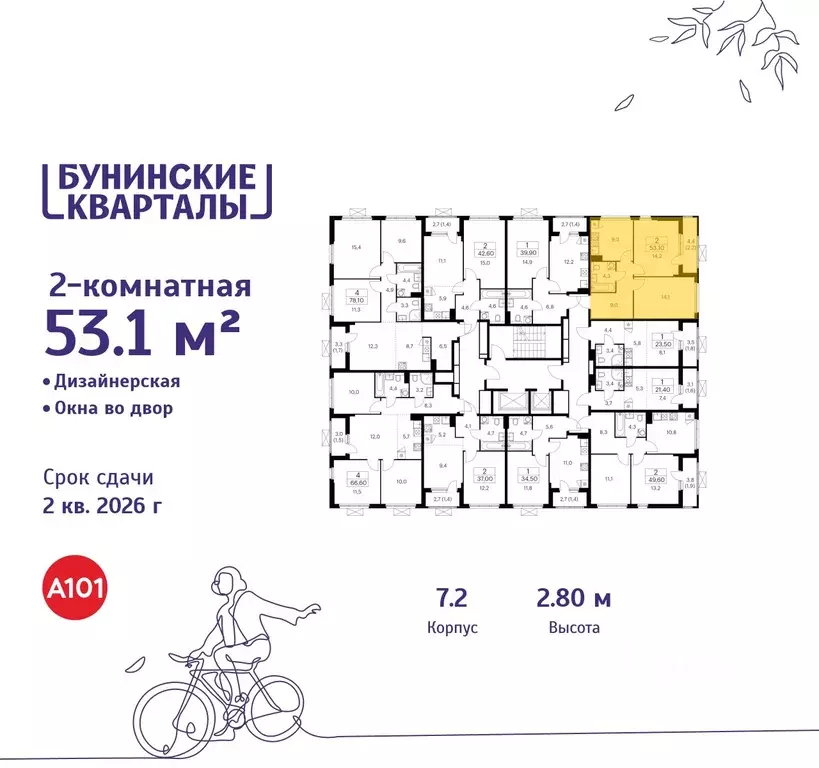 2-к кв. Москва Бунинские Кварталы жилой комплекс, 7.1 (53.1 м) - Фото 1