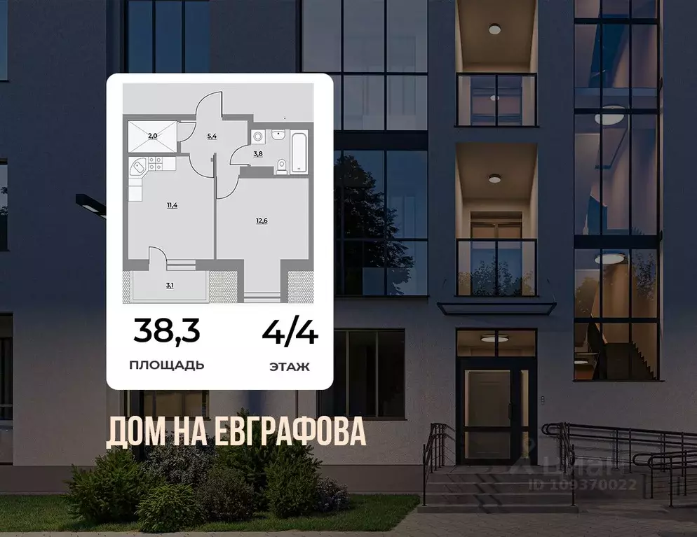 1-к кв. Ленинградская область, Всеволожск ул. Евграфова, 11 (38.3 м) - Фото 0
