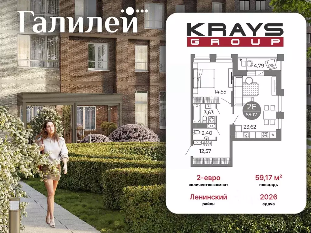 1-к кв. Воронежская область, Воронеж Галилей жилой комплекс (59.17 м) - Фото 1