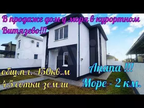 Дом 150 м на участке 4,5 сот. - Фото 1