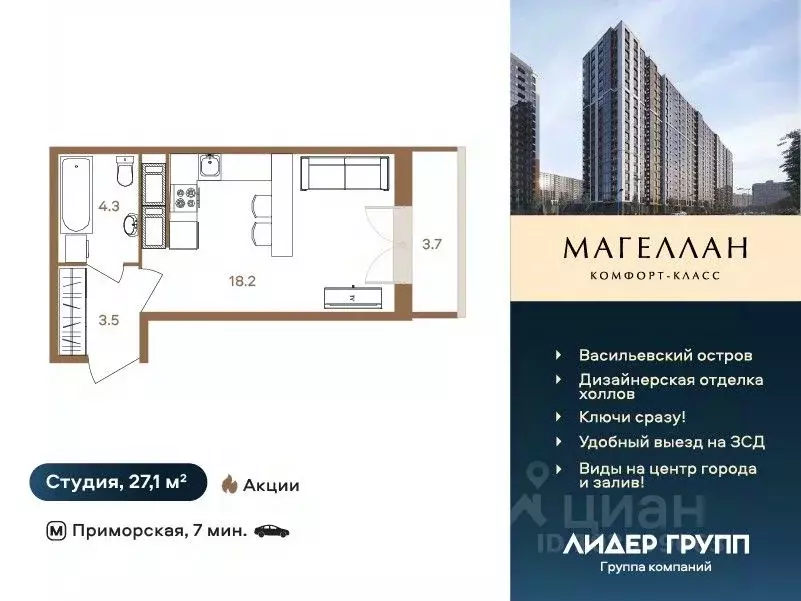 Студия Санкт-Петербург ул. Вадима Шефнера, 4 (27.1 м) - Фото 0
