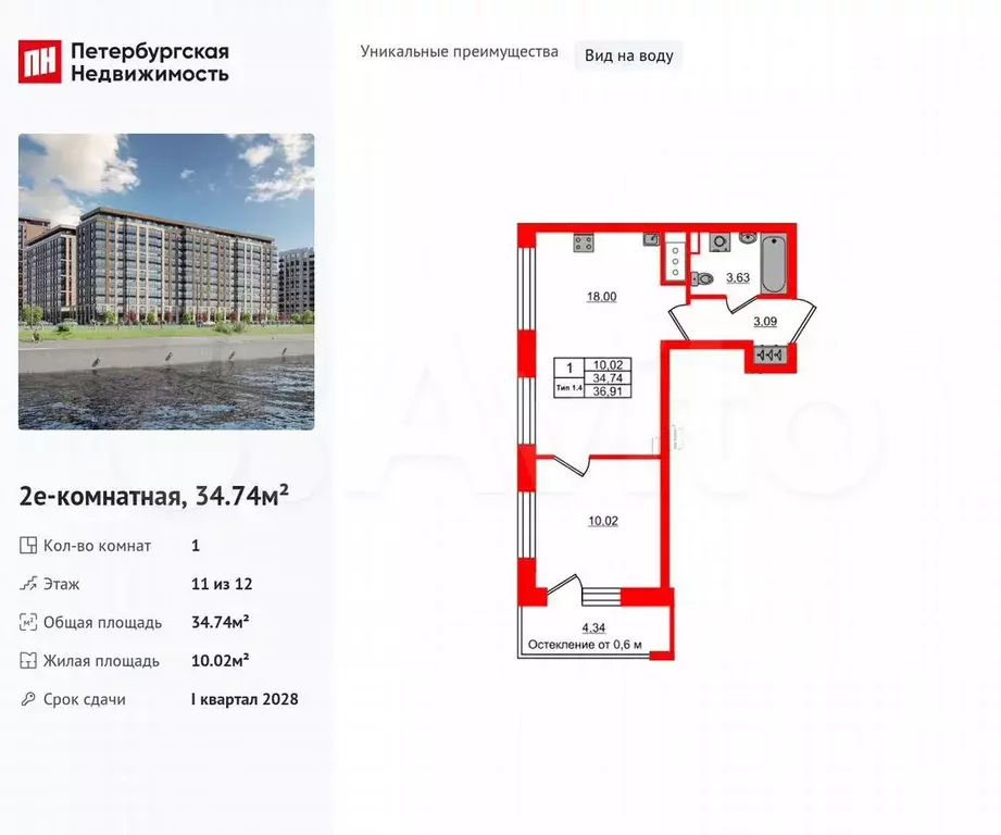 1-к. квартира, 34,7 м, 11/12 эт. - Фото 0